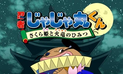 Ninja Jajamaru-kun - Sakura Hime to Karyuu no Himitsu title screen