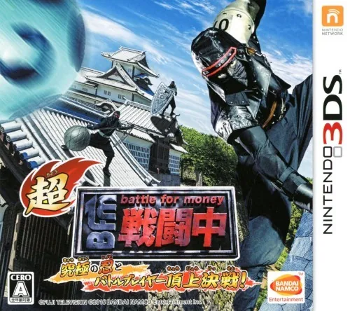 Chou Sentouchuu Kyuukyoku no Shinobi to Battle Player Choujou Kessen cover art for Nintendo 3DS