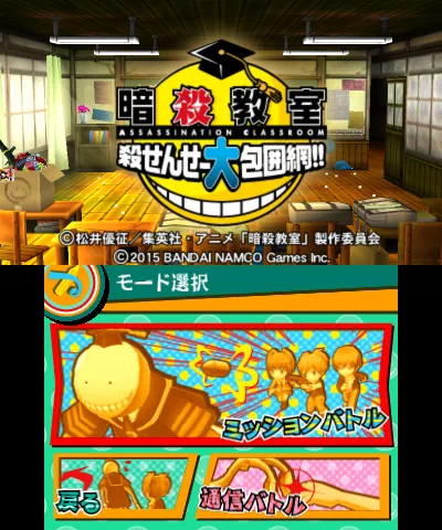 Ansatsu Kyoushitsu - Koro-sensei Daihouimou!! screenshot