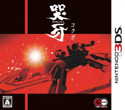 Backdrop artwork for Kokuga