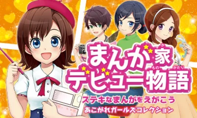 Manga-ka Debut Monogatari - Suteki na Manga o Egakou title screen