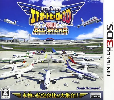 Boku wa Koukuu Kanseikan - Airport Hero 3D - Haneda All Stars cover art for Nintendo 3DS