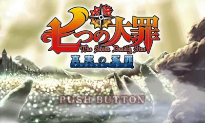 Nanatsu no Taizai - The Seven Deadly Sins - Unjust Sin title screen