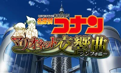 Meitantei Conan - Marionette Symphony title screen