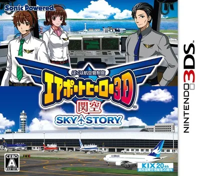 Boku wa Koukuu Kanseikan - Airport Hero 3D - Kankuu Sky Story cover art for Nintendo 3DS
