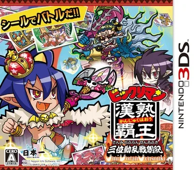 Backdrop artwork for Bikkuriman Kanjuku Haou - Sanmi Douran Sensouki