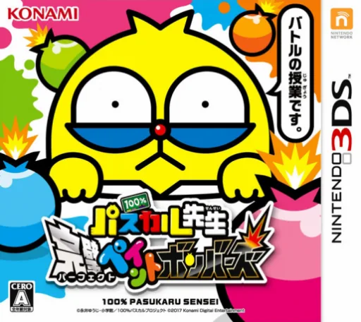 Backdrop artwork for 100% Pascal Sensei - Kanpeki Paint Bombers