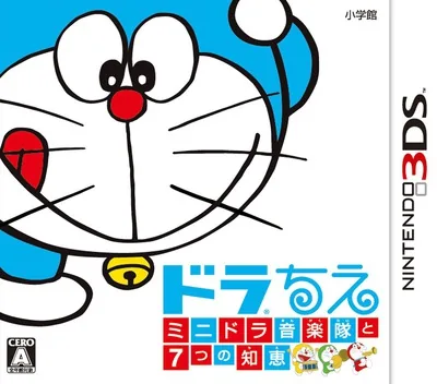 Backdrop artwork for Dora-Chie - Mini-Dora Ongakutai to Nanatsu no Chie