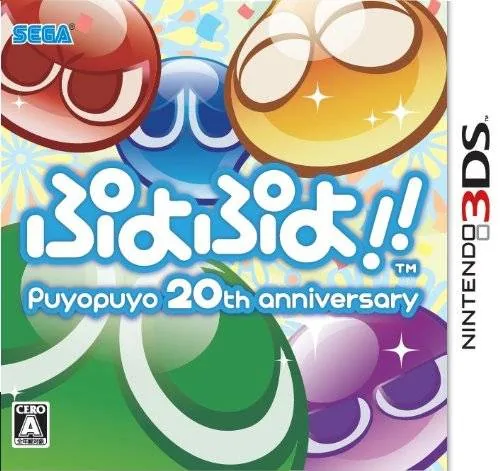Backdrop artwork for Puyo Puyo!! 20th Anniversary