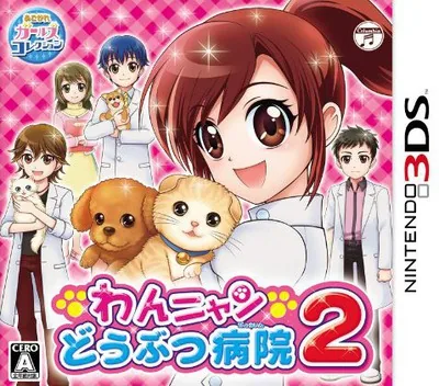 Backdrop artwork for Wan Nyan Doubutsu Byouin 2