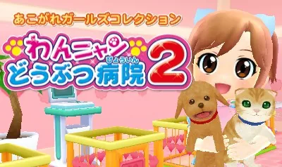 Wan Nyan Doubutsu Byouin 2 title screen