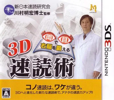 Backdrop artwork for Ryoume de Unou o Kitaeru - 3D Sokudoku Jutsu