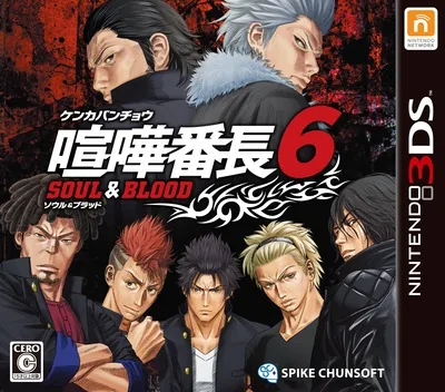 Backdrop artwork for Kenka Banchou 6 - Soul & Blood