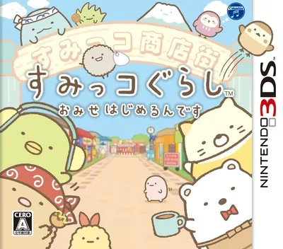 Backdrop artwork for Sumikko Gurashi - Omise Hajimerundesu