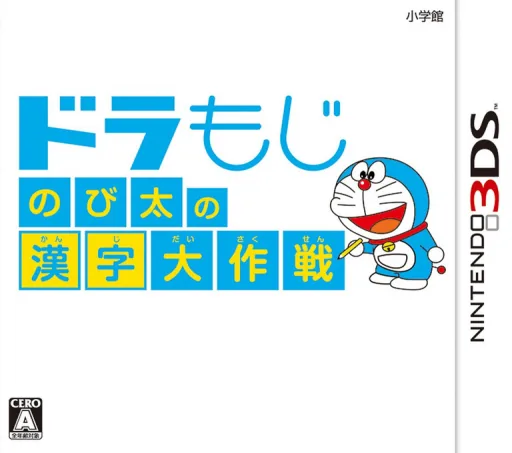 Backdrop artwork for DoraMoji - Nobita no Kanji Daisakusen