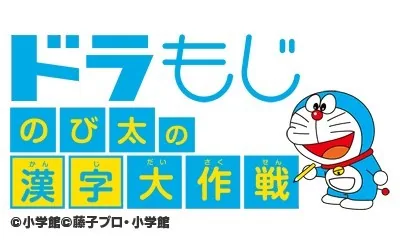 DoraMoji - Nobita no Kanji Daisakusen title screen
