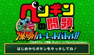 Penguin no Mondai+ Bakushou! Roulette Battle!! title screen