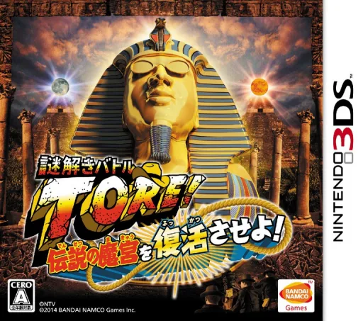 Backdrop artwork for Nazotoki Battle TORE! Densetsu no Makyuu o Fukkatsu Saseyo!