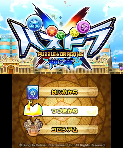 Puzzle & Dragons X - Kami no Shou title screen