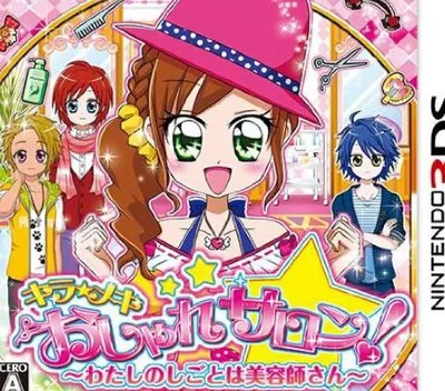 Backdrop artwork for Kirameki Oshare Salon! Watashi no Shigoto wa Biyoushi-San