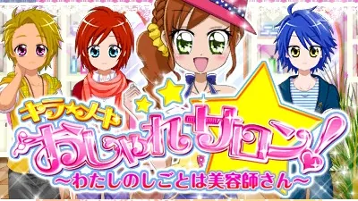 Kirameki Oshare Salon! Watashi no Shigoto wa Biyoushi-San title screen