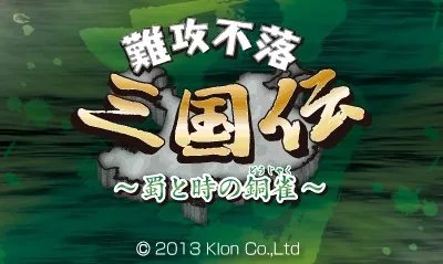 Nankou Furaku Sangokuden - Shu to Toki no Doujaku title screen