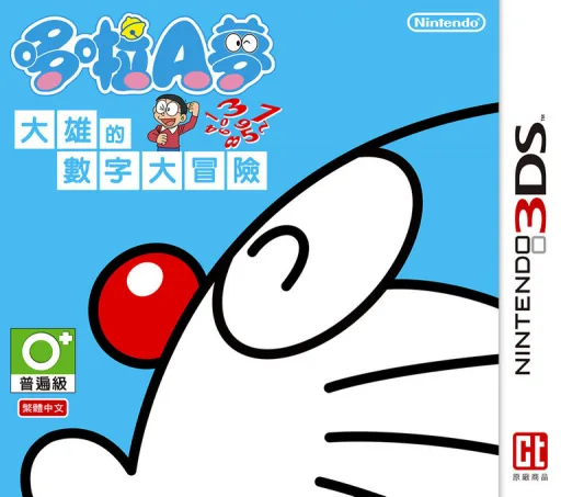 Backdrop artwork for DoraKazu - Nobita no Suuji Daibouken