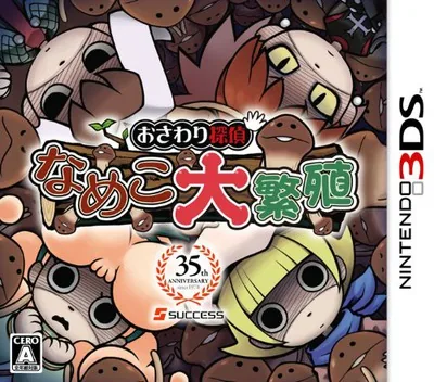 Backdrop artwork for Osawari Tantei Nameko Daihanshoku