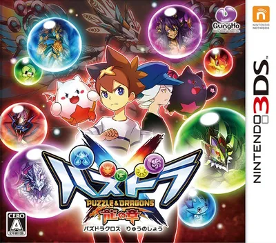 Backdrop artwork for Puzzle & Dragons X - Ryuu no Shou