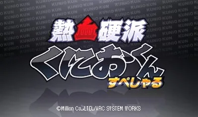 Nekketsu Kouha Kunio-Kun Special title screen