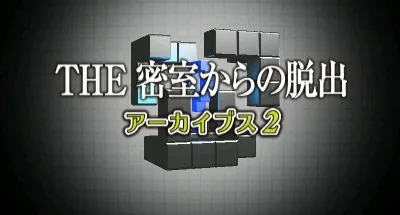 Simple Series for Nintendo 3DS Vol. 3 - The Misshitsu Kara no Dasshutsu Archives 2 title screen
