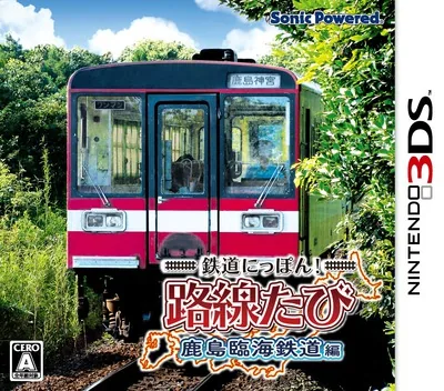 Backdrop artwork for Tetsudou Nippon! Rosen Tabi - Kashima Rinkai Tetsudou Hen