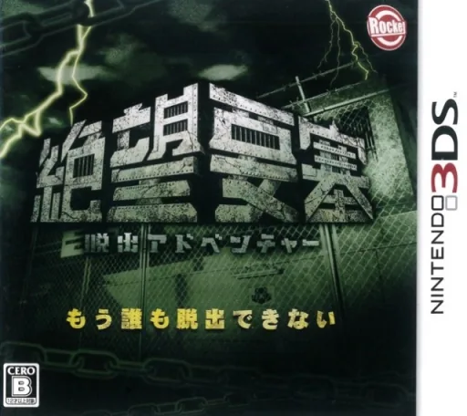 Backdrop artwork for Dasshutsu Adventure - Zetsubou Yousai