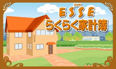 ESSE Rakuraku Kakeibo title screen