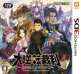 Backdrop artwork for Dai Gyakuten Saiban - Naruhodou Ryuunosuke no Bouken