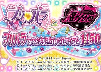 PriPara & Pretty Rhythm - PriPara de Tsukaeru Oshare Item 1450! title screen