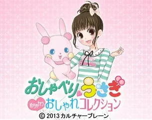Oshaberi Usagi Mecha Kawa Oshare Collection title screen