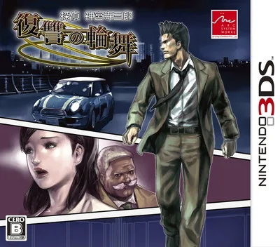 Backdrop artwork for Tantei Jinguuji Saburo - Fukushuu no Rondo