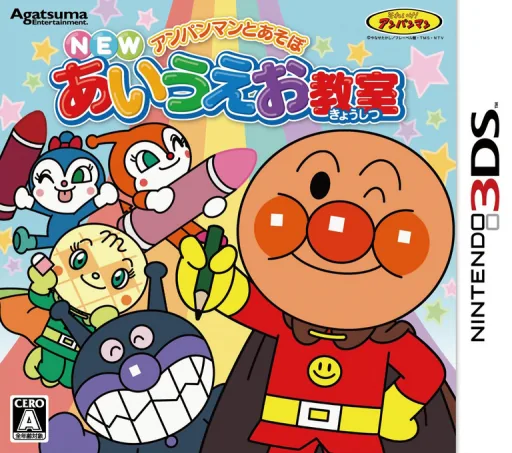 Backdrop artwork for Anpanman to Asobo - New Aiueo Kyoushitsu