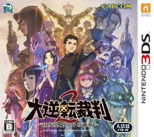 Backdrop artwork for Dai Gyakuten Saiban 2 - Naruhodou Ryuunosuke no Kakugo