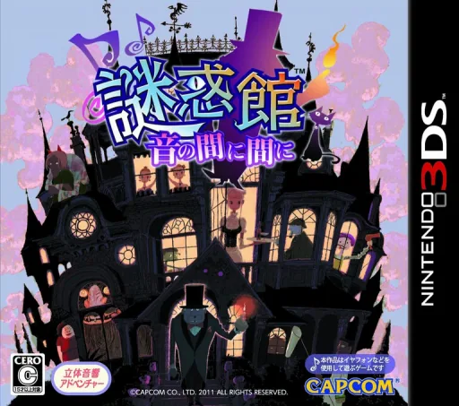 Backdrop artwork for Nazo Waku Yakata - Oto no Ma ni Ma ni