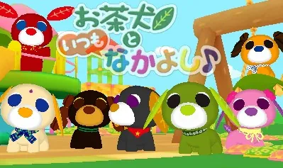 Ocha-Ken to Itsumo Nakayoshi title screen