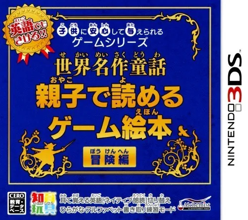 Backdrop artwork for Kodomo ni Anshin Shite Ataerareru Game Series - Sekai Meisaku Douwa - Oyako de Yomeru Game Ehon Bouken-Hen