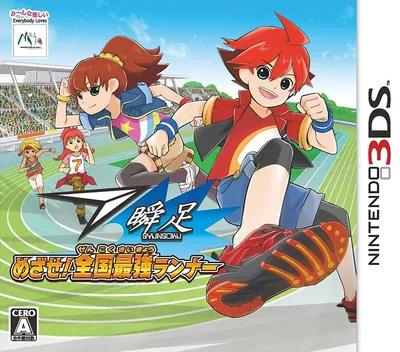 Backdrop artwork for Syunsoku Mezase! Zenkoku Saikyou Runner
