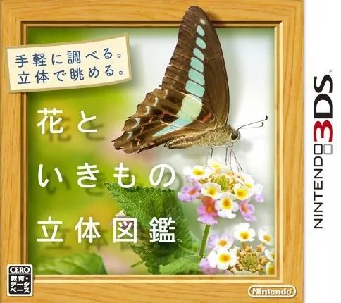 Backdrop artwork for Hana to Ikimono Rittai Zukan