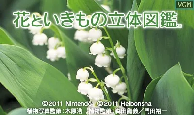 Hana to Ikimono Rittai Zukan title screen