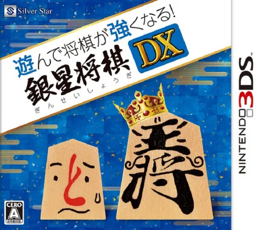 Backdrop artwork for Asonde Shogi ga Tsuyokunaru! Ginsei Shogi DX