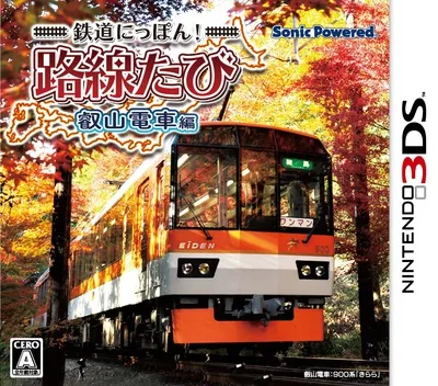 Backdrop artwork for Tetsudou Nippon! Rosen Tabi - Eizan Densha Hen