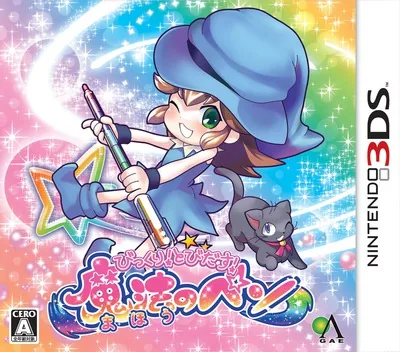 Backdrop artwork for Bikkuri! Tobidasu! Mahou no Pen