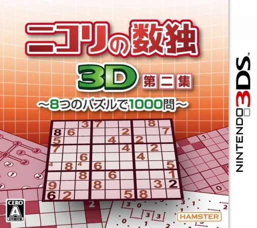 Nikoli no Sudoku 3D Dai-ni-Shuu - 8-tsu no Puzzle de 1000-Mon cover art for Nintendo 3DS